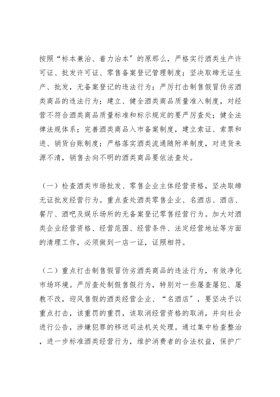 2023年酒类专项整治方案.doc_第2页