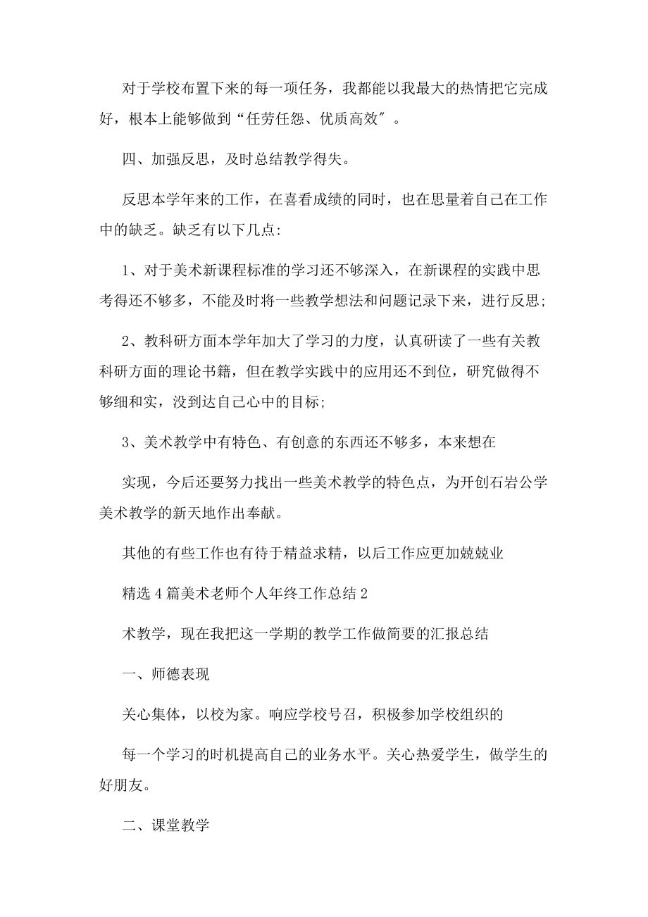 2023年美术老师个人年终工作总结例文.docx_第3页