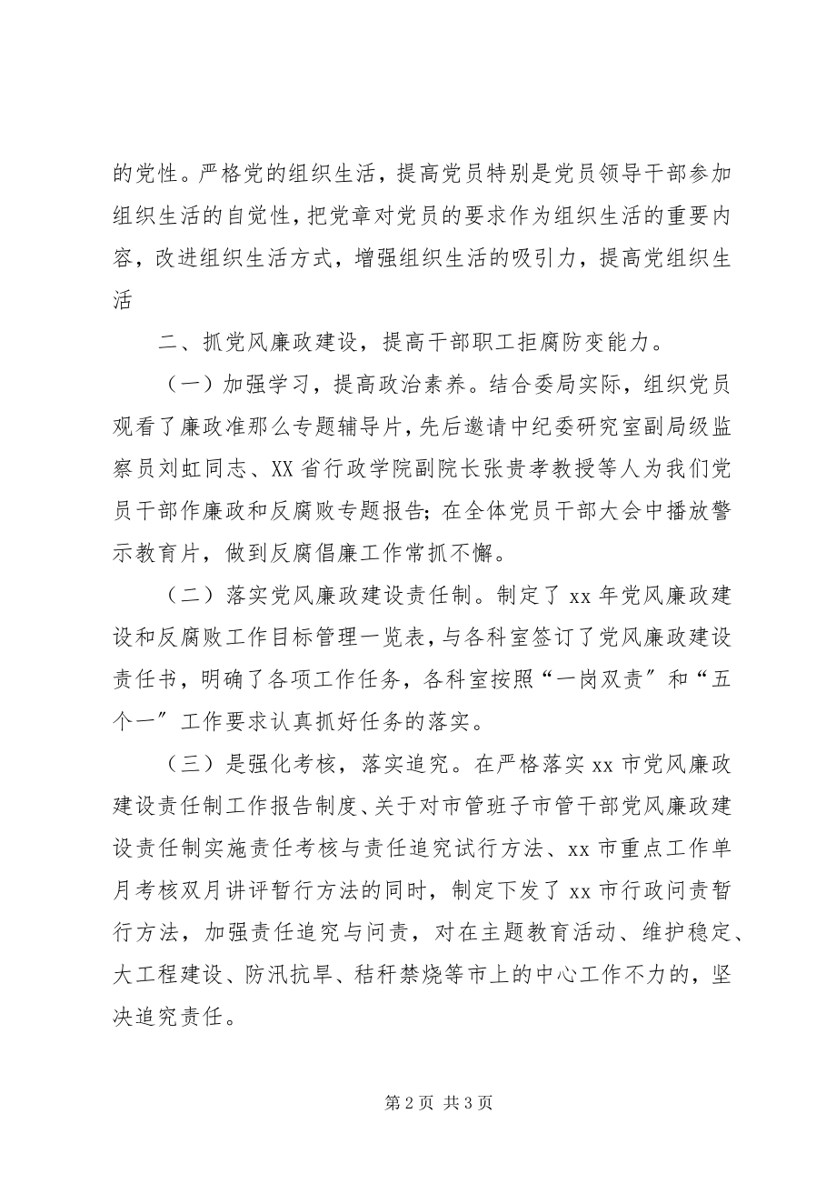 2023年市纪委党支部先进事迹材料.docx_第2页