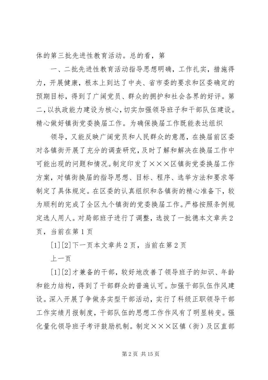 2023年在全区组织工作会议上的致辞2.docx_第2页