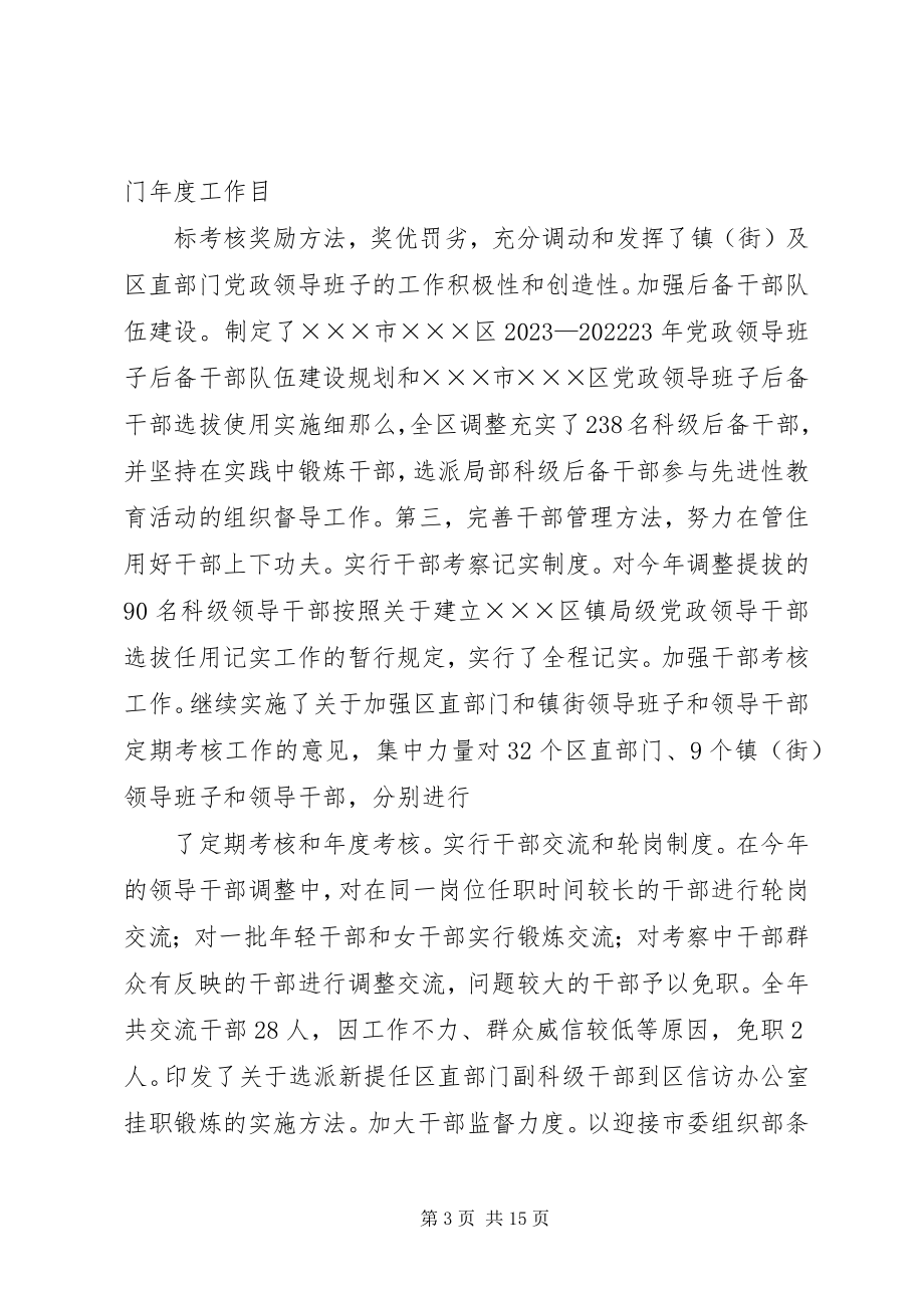 2023年在全区组织工作会议上的致辞2.docx_第3页