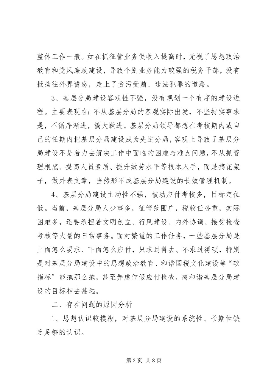 2023年加快税务局基层分局的建设调研思考.docx_第2页