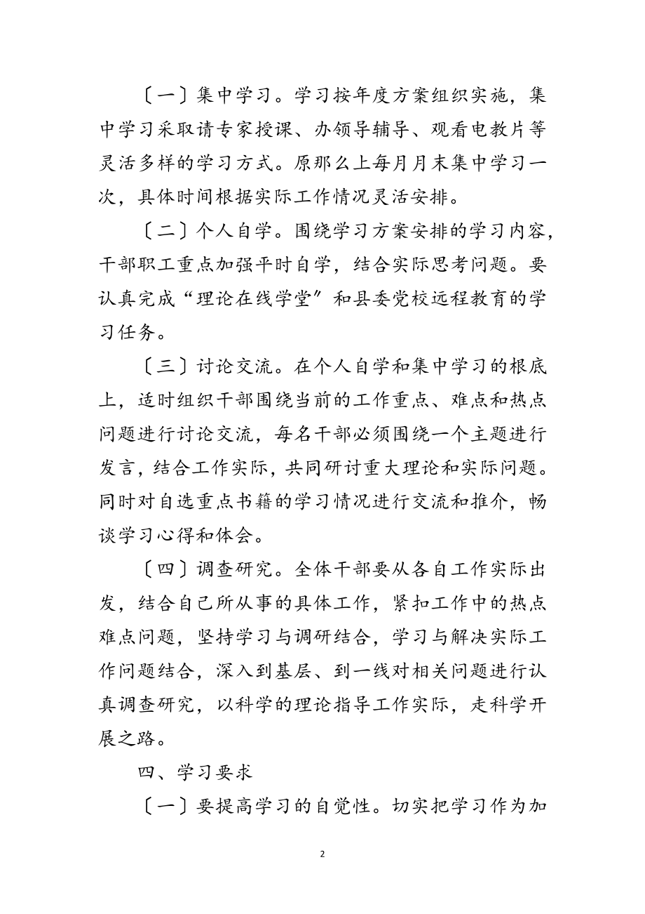 2023年县委编办理论学习计划3篇范文.doc_第2页