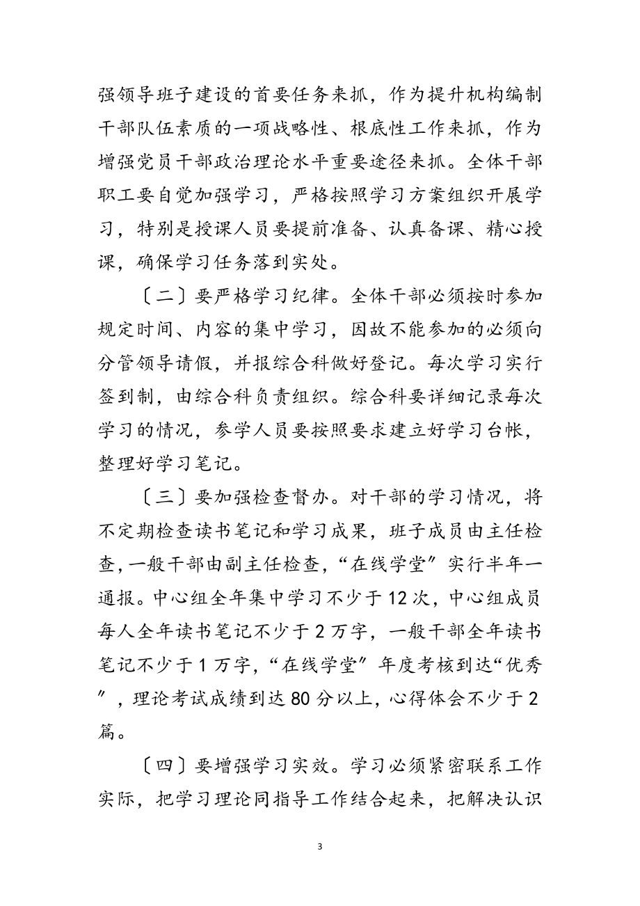 2023年县委编办理论学习计划3篇范文.doc_第3页