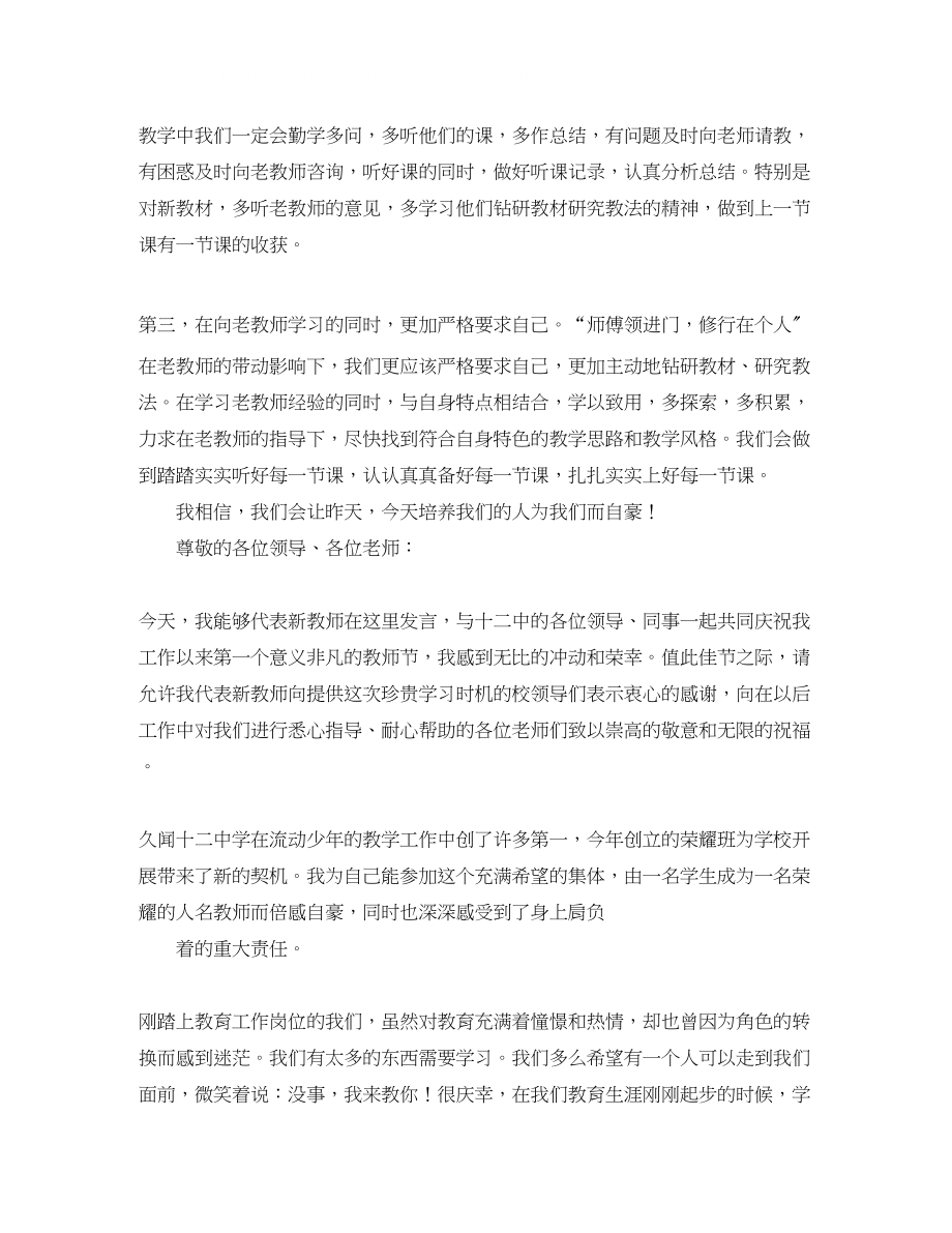 2023年教师师徒结对发言演讲稿3篇.docx_第2页