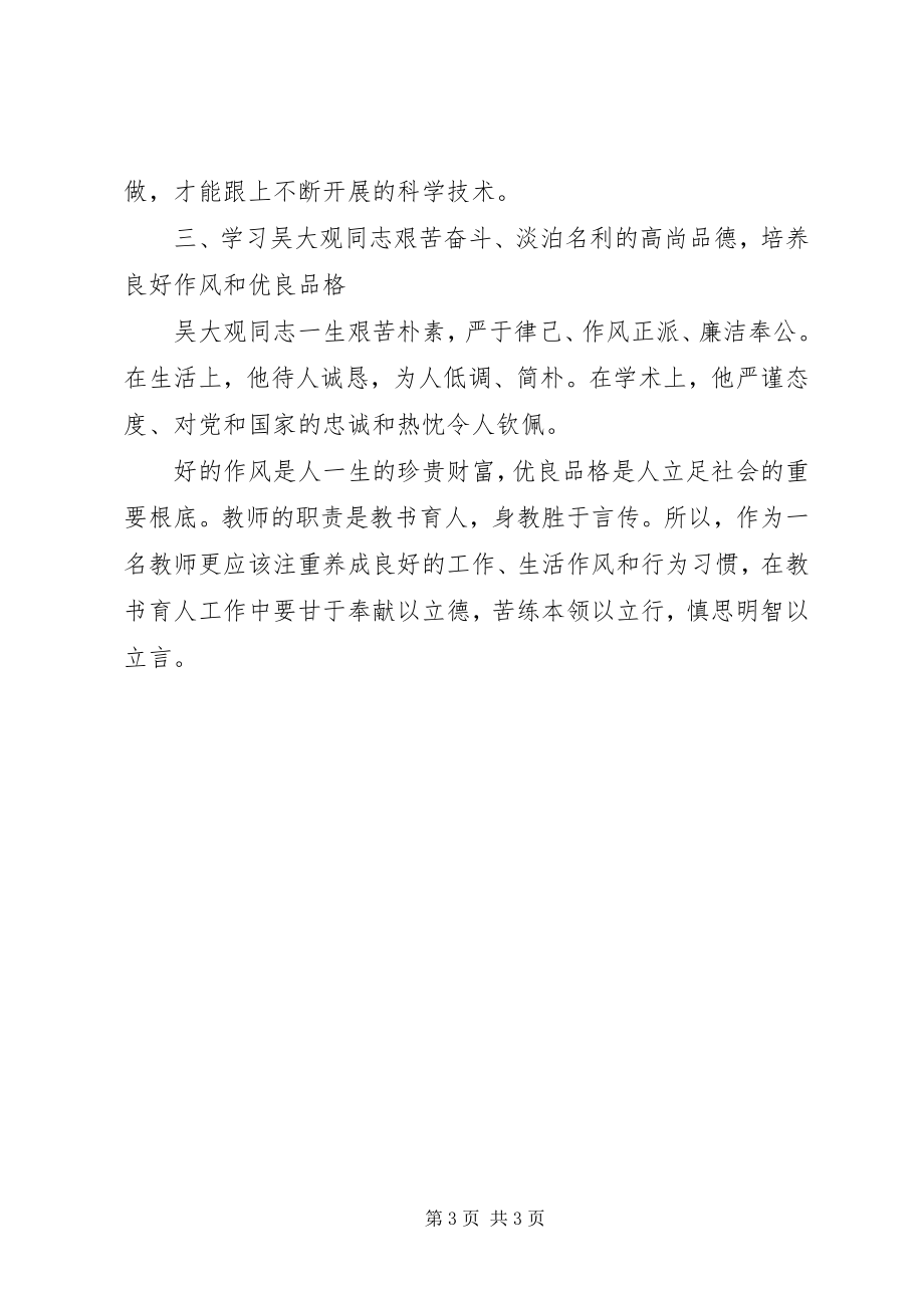 2023年吴大观心得体会文章.docx_第3页