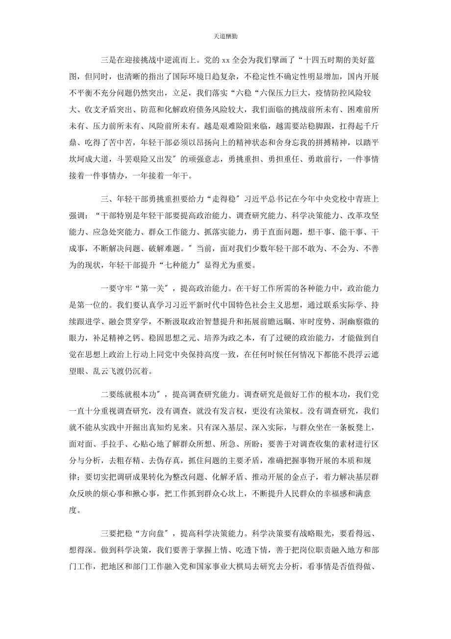 2023年度轻干部培训班结业座谈会上讲话.docx_第3页