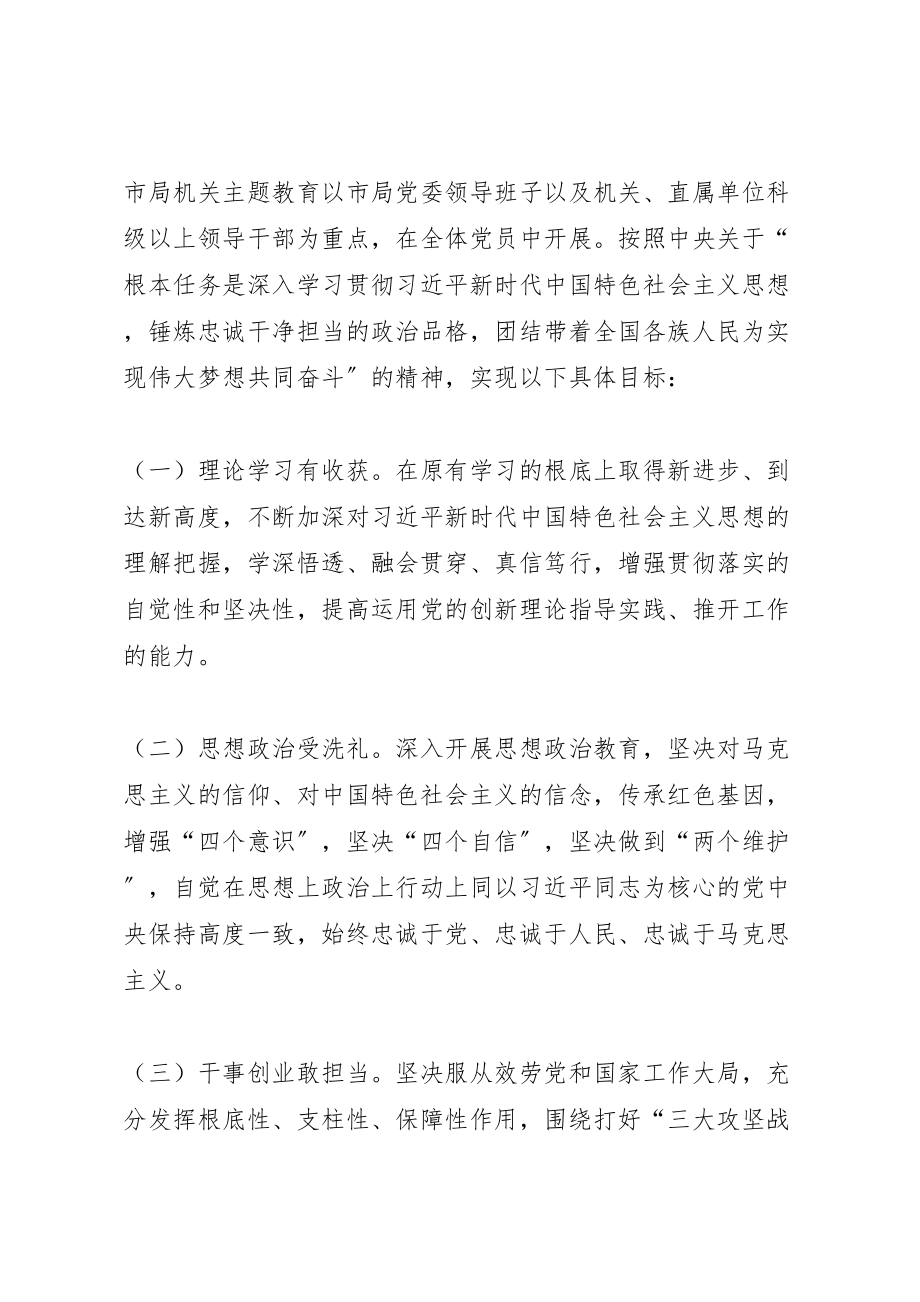 2023年市县级局第二批主题教育实施方案 .doc_第2页