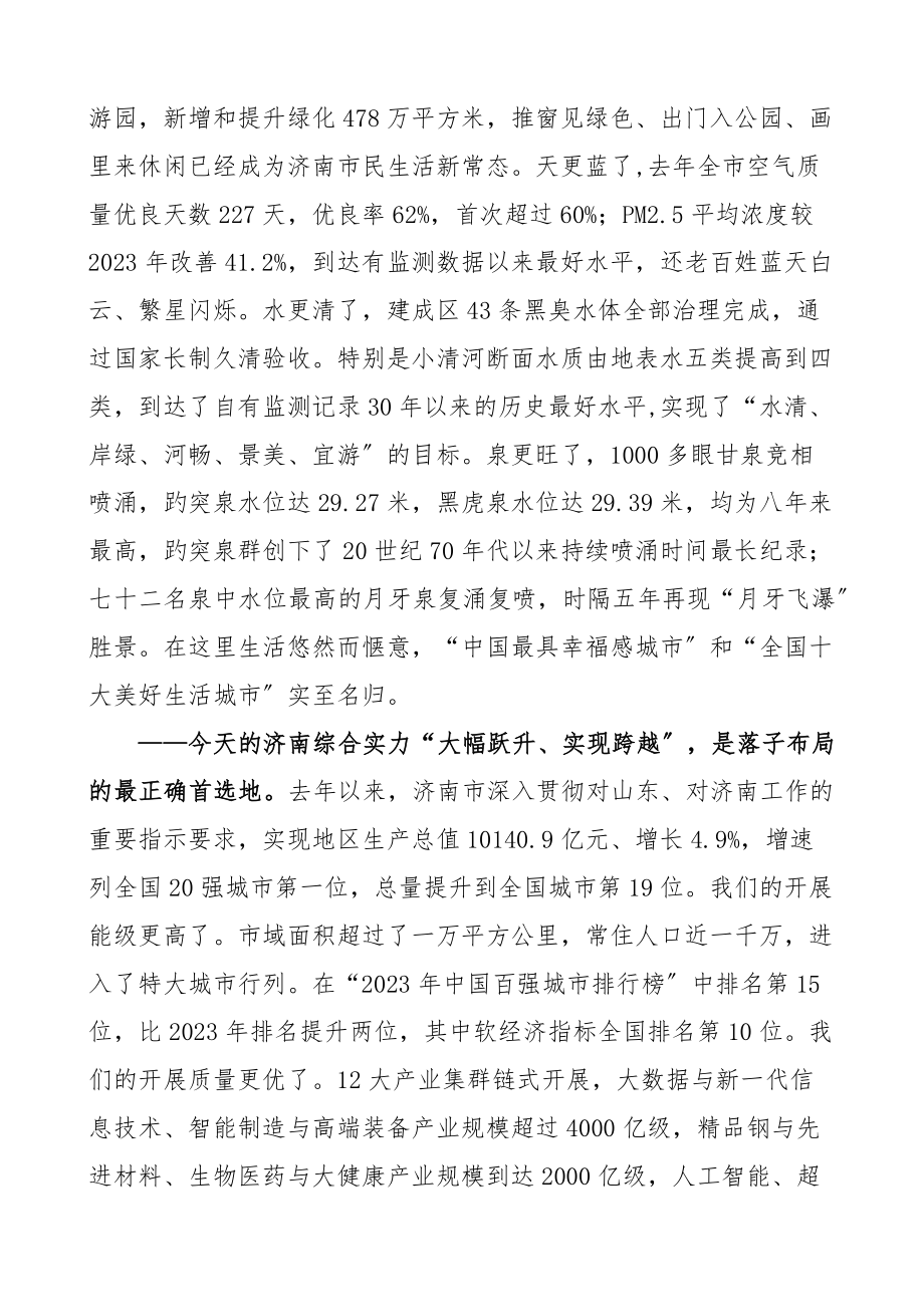 2023年企业论坛开幕式致辞.docx_第2页