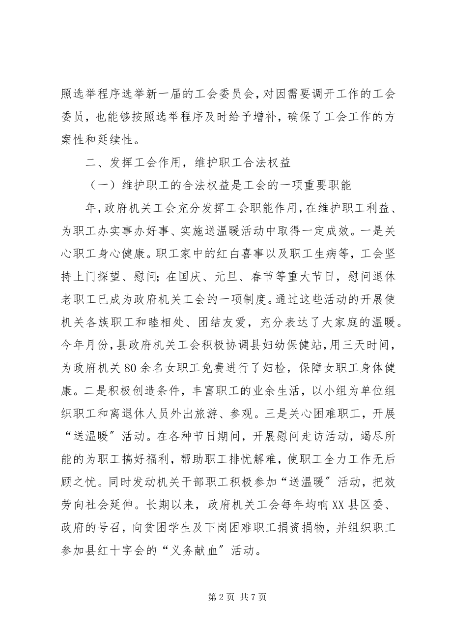 2023年工会工作集体先进事迹提纲.docx_第2页