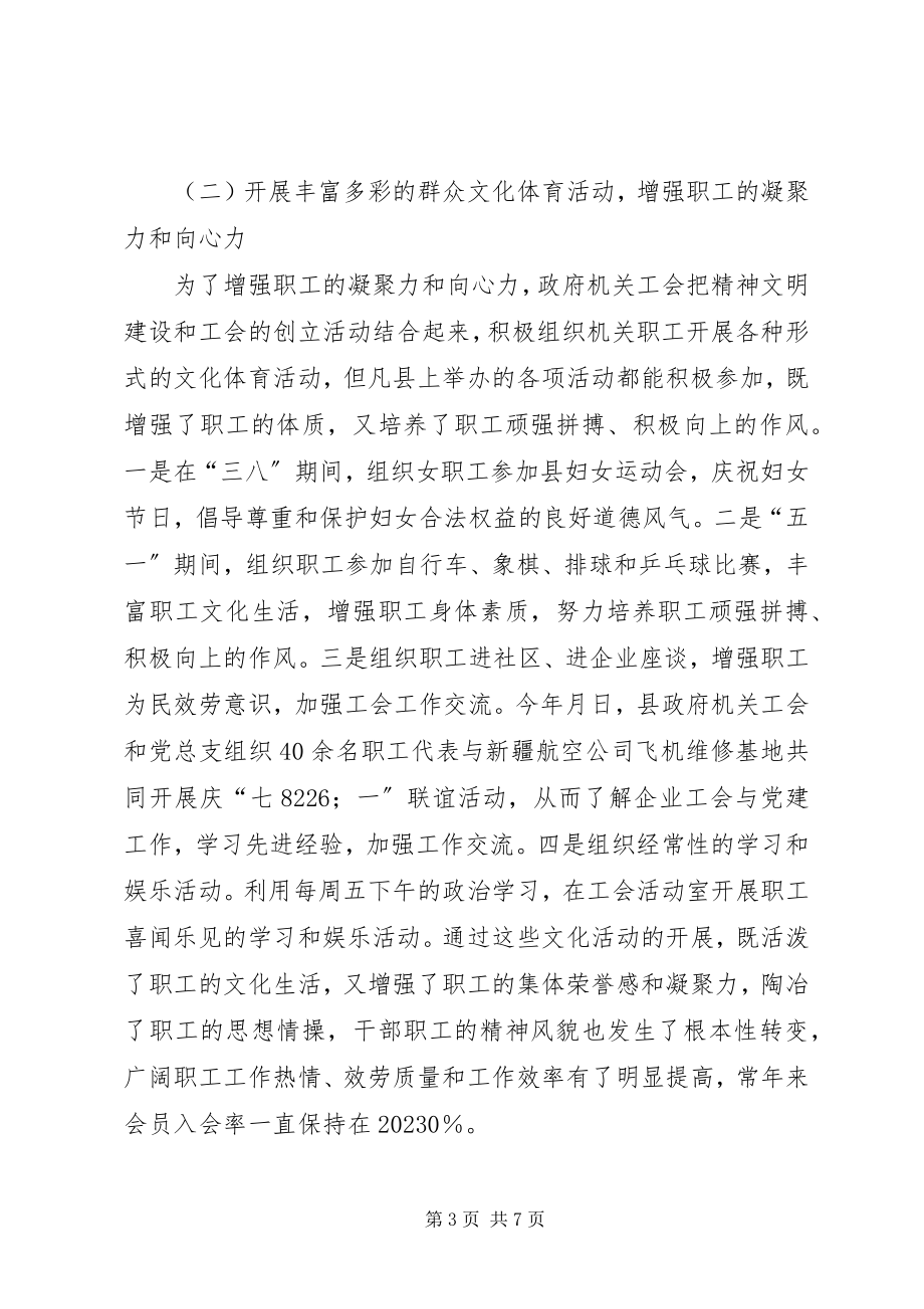 2023年工会工作集体先进事迹提纲.docx_第3页