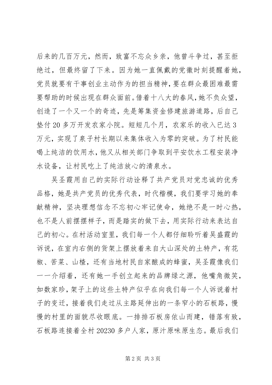 2023年学习吴圣霞事迹心得体会.docx_第2页