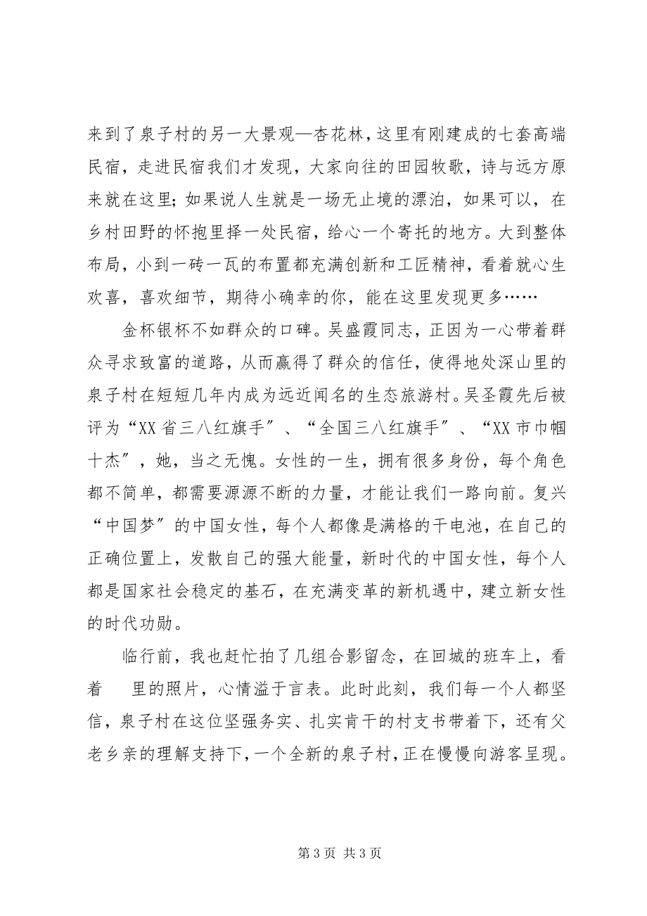 2023年学习吴圣霞事迹心得体会.docx_第3页