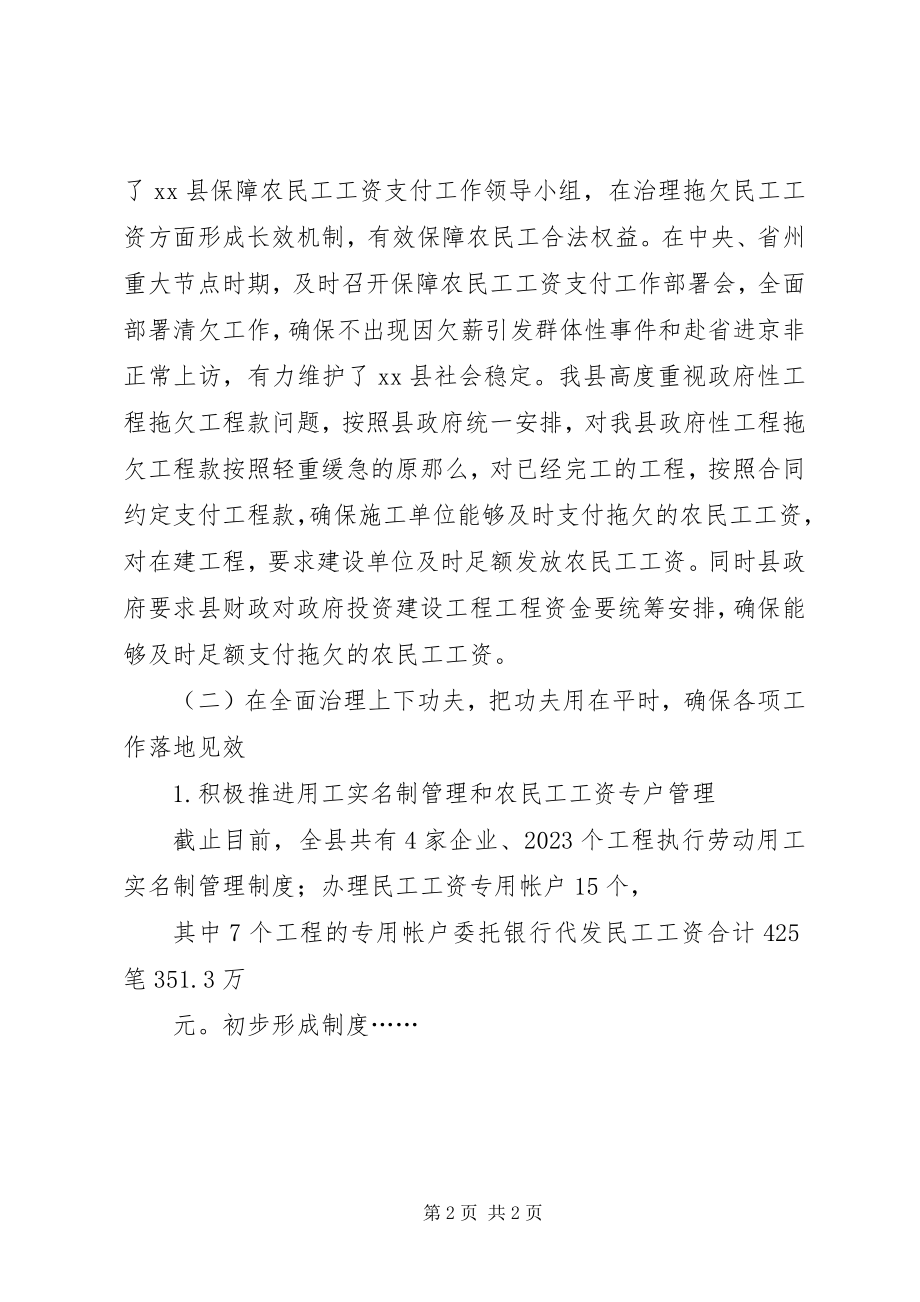 2023年县人社局劳动保障监察工作经验交流讲话材料.docx_第2页