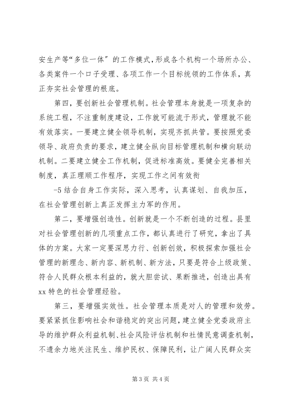 2023年在全省社会管理创新工作会议上的致辞.docx_第3页