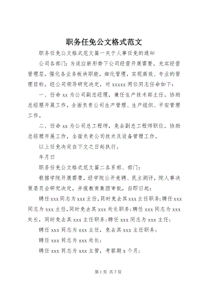 2023年职务任免公文格式.docx