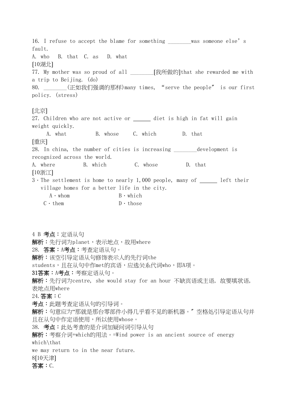 2023年高考英语定语从句北师大版.docx_第2页