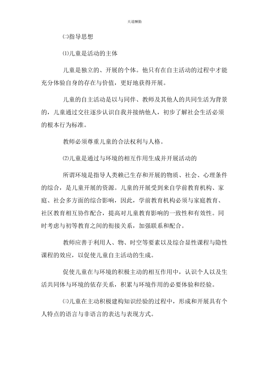 2023年xx市学前教育纲要.docx_第2页