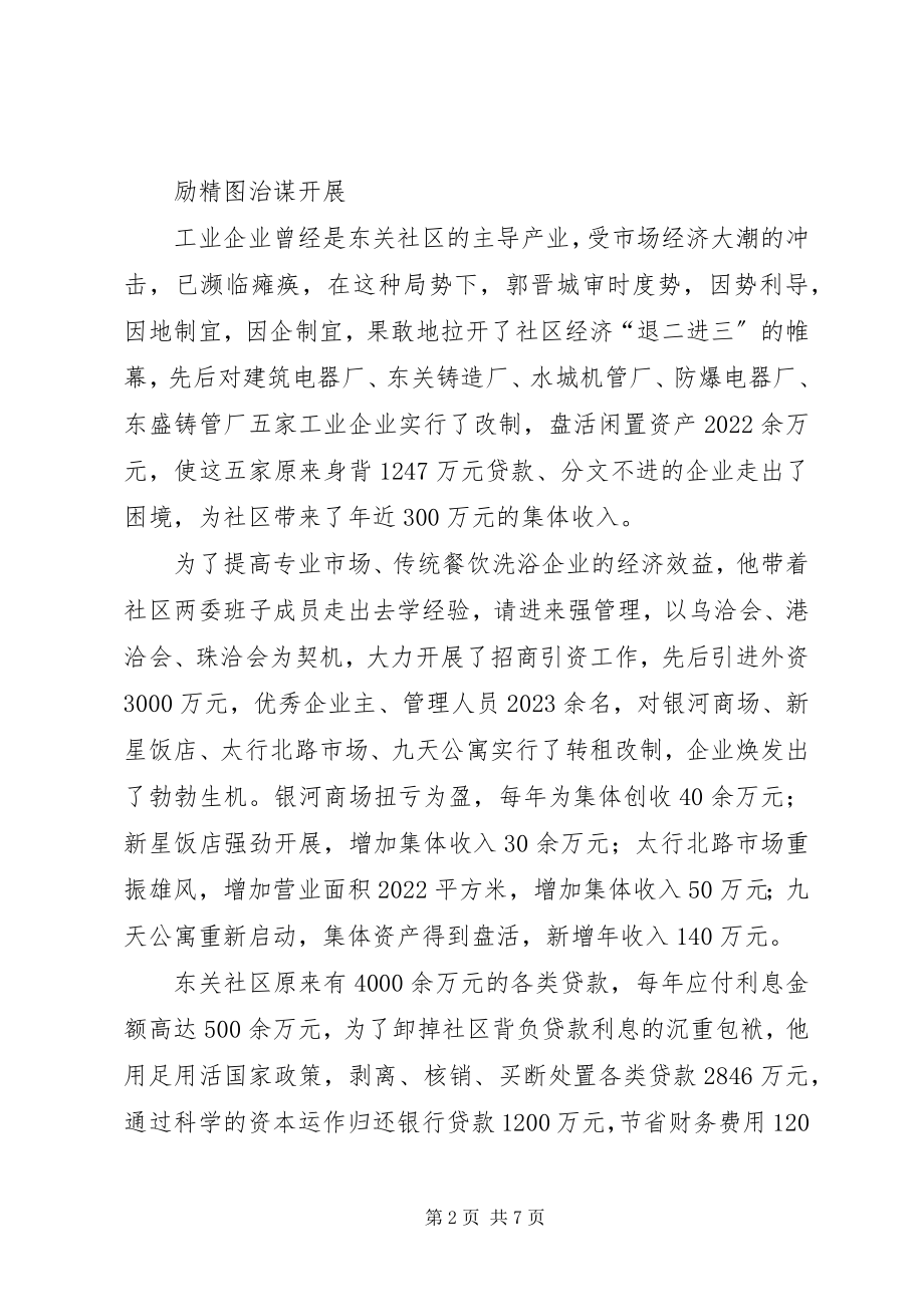 2023年街道办事处社区党总支书记廉政履职典型材料.docx_第2页