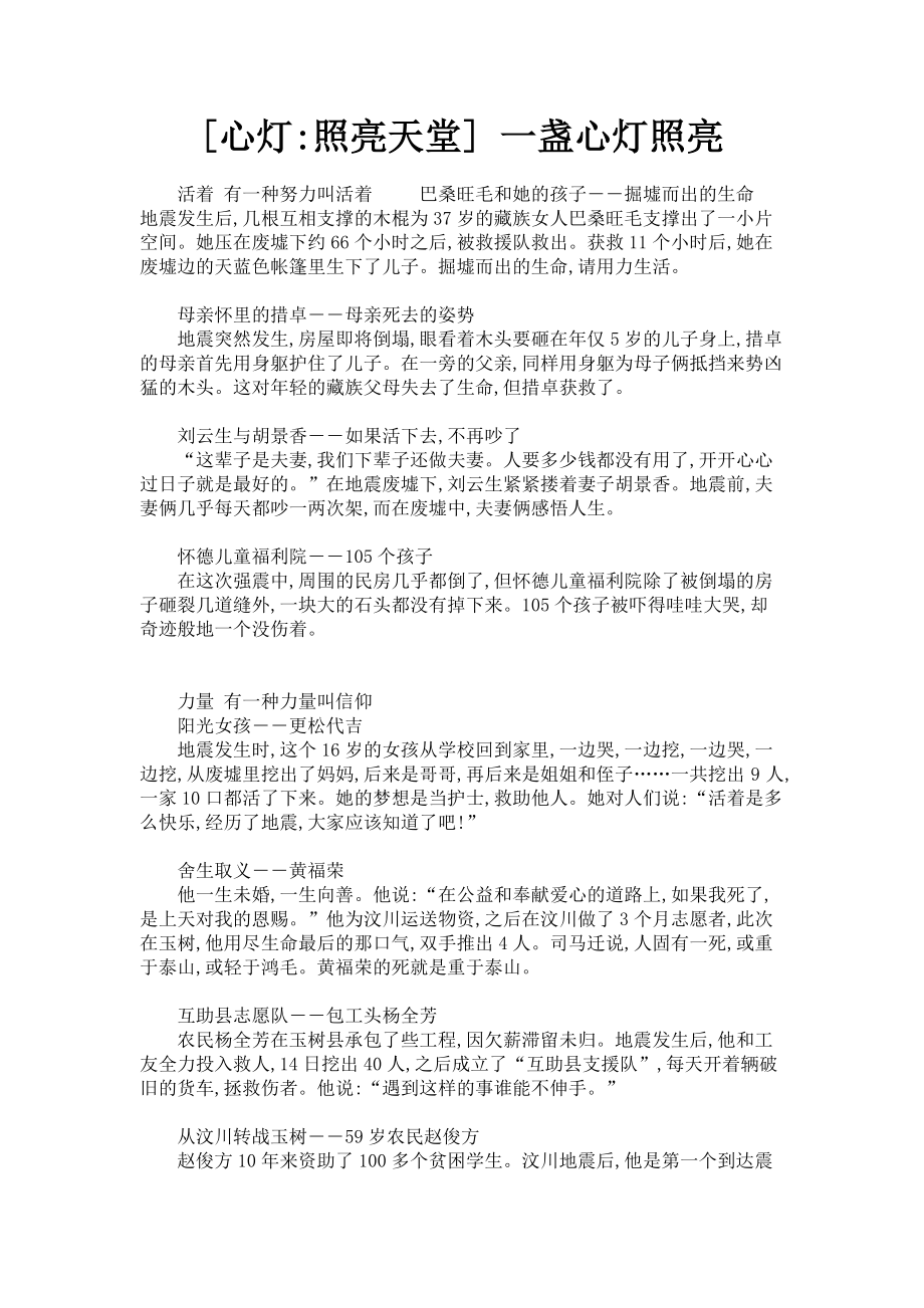 2023年心灯照亮天堂 一盏心灯照亮.doc_第1页