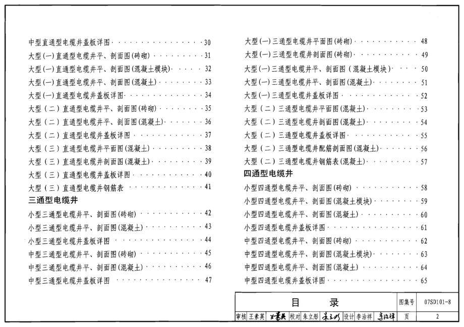 07SD101-8 电力电缆井设计与安装.pdf_第2页