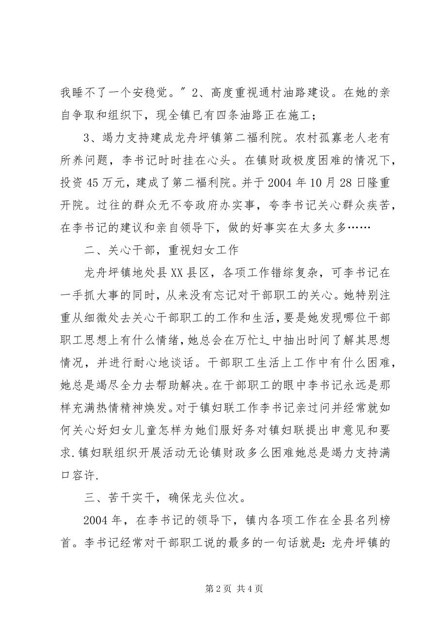 2023年三八红旗手先进事迹2.docx_第2页