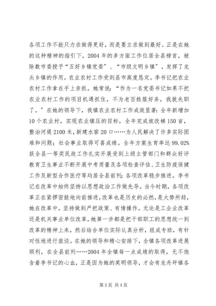 2023年三八红旗手先进事迹2.docx_第3页