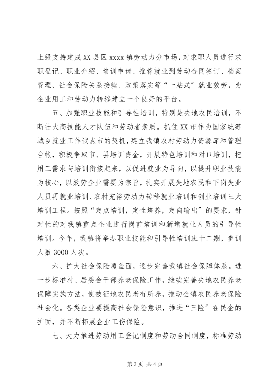 2023年镇劳动保障工作意见三.docx_第3页