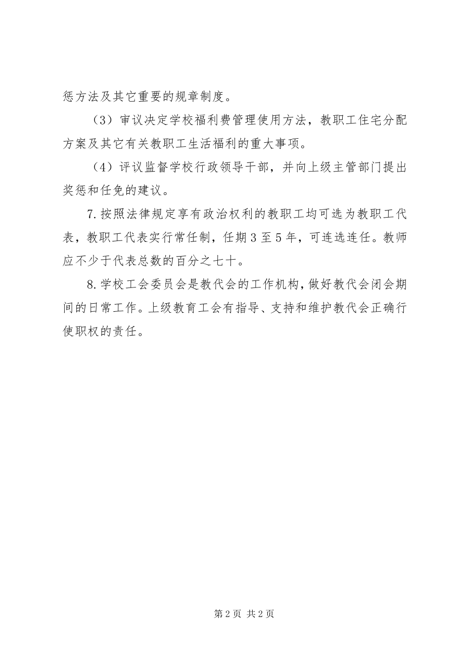 2023年丰新中学教职工代表大会制度.docx_第2页