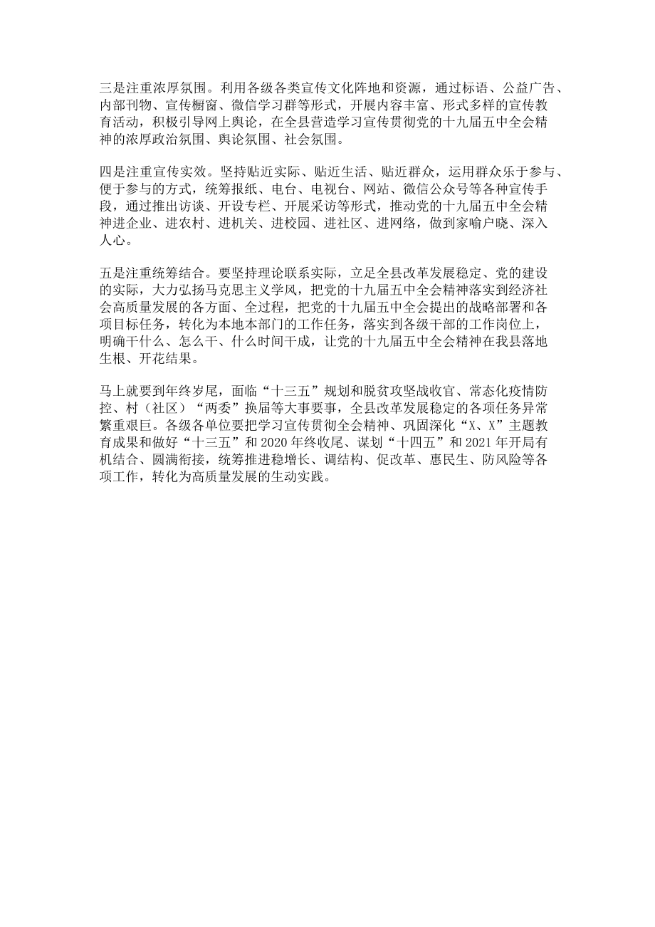 2023年五中全会学习辅导会主持.doc_第2页