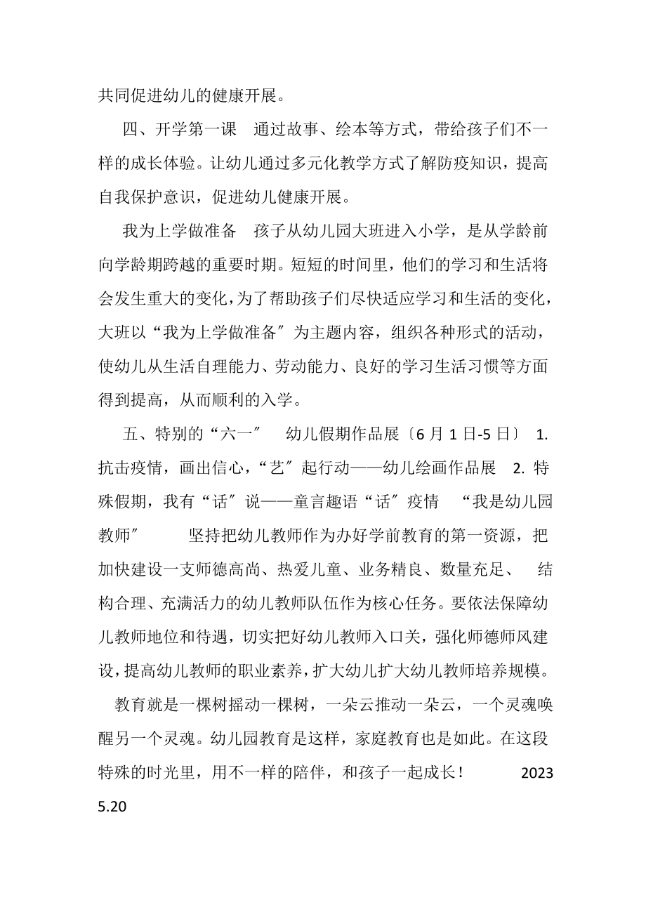 2023年学前教育宣传月活动方案.doc_第2页