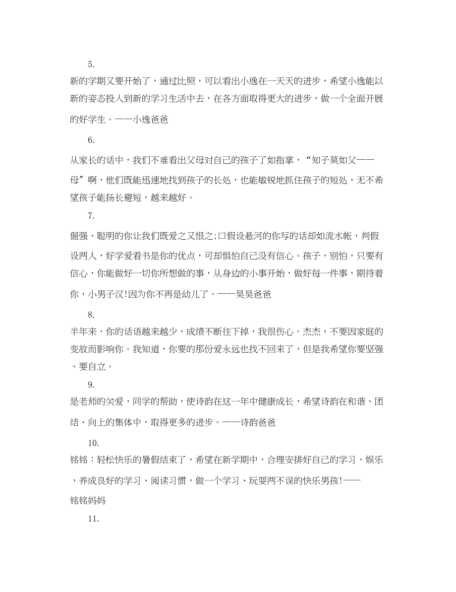 2023年家长对小学毕业生操行评语.docx_第2页