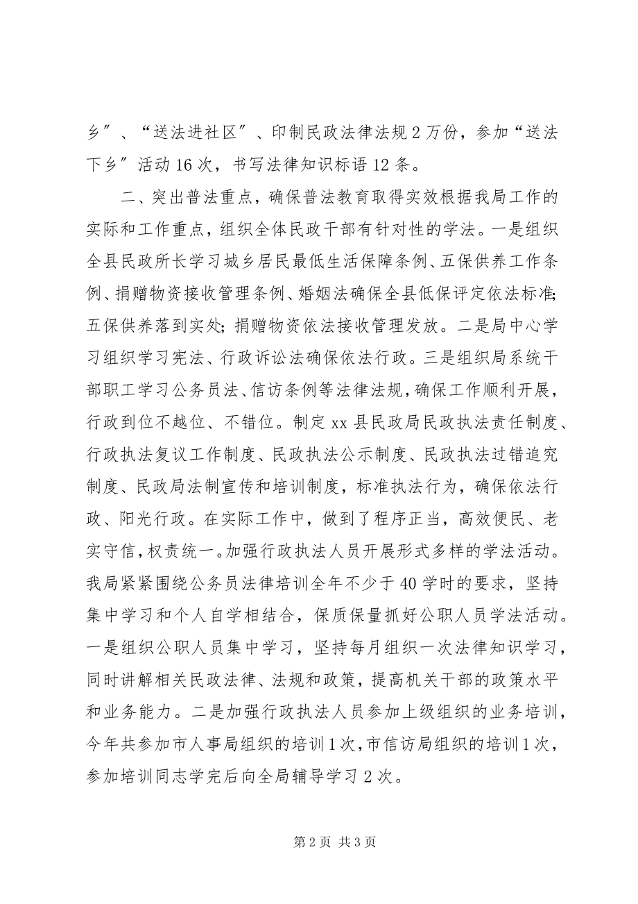 2023年县民政局“五五”普法工作总结.docx_第2页