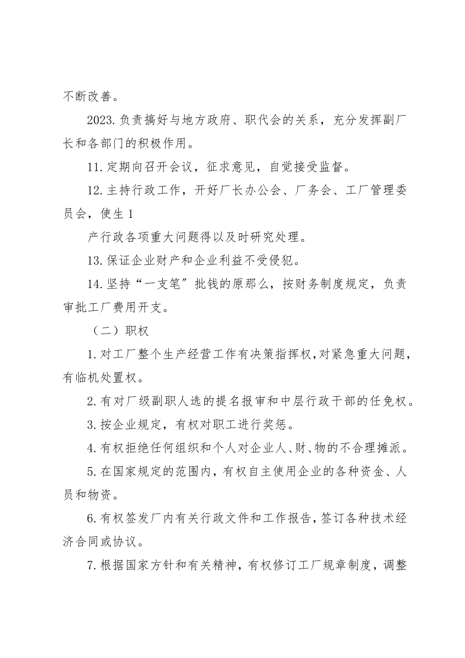 2023年单位负责人职责权限.docx_第2页