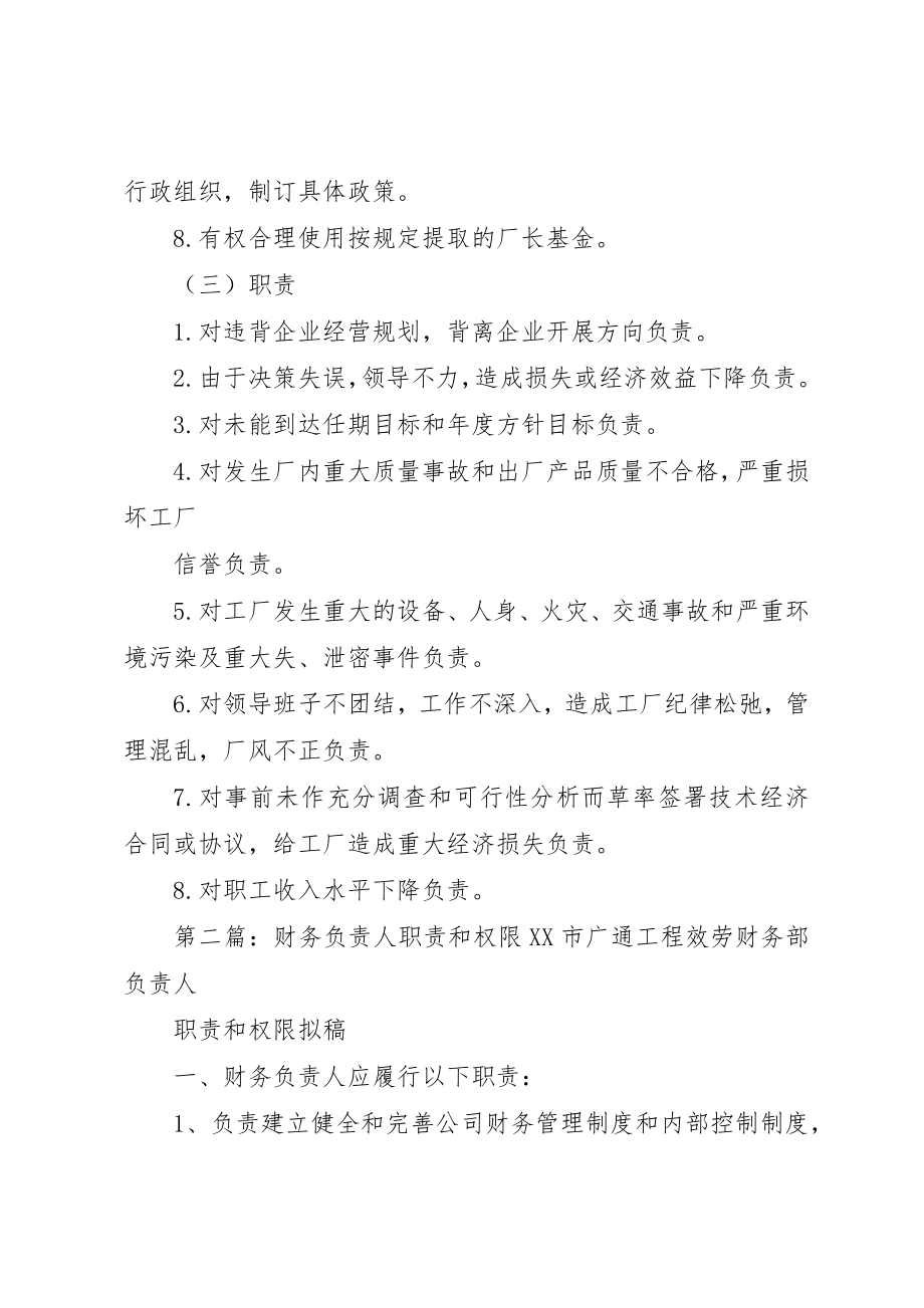 2023年单位负责人职责权限.docx_第3页