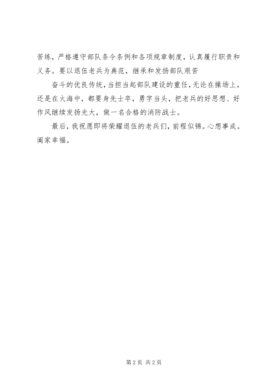 2023年老兵退伍致辞稿改进稿.docx_第2页