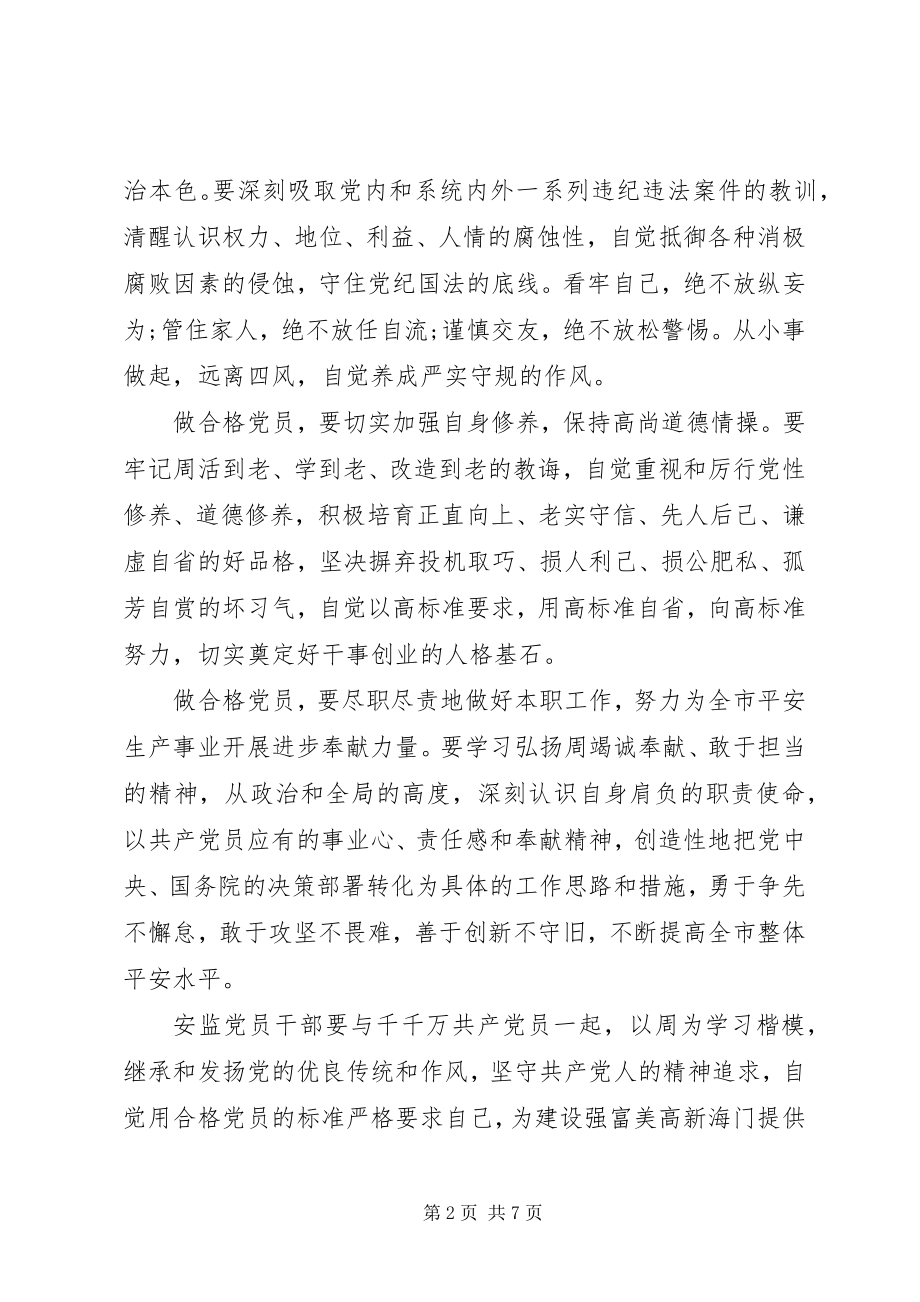 2023年干部关于践行四讲四有合格党员专题讲话稿.docx_第2页