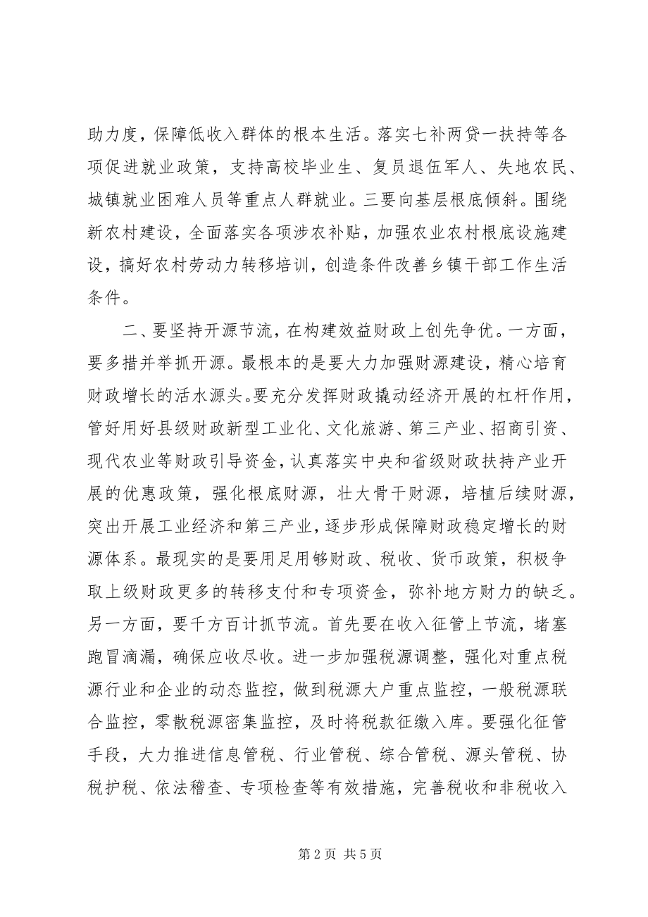 2023年县长在点评县财政局创先争优活动时的致辞.docx_第2页