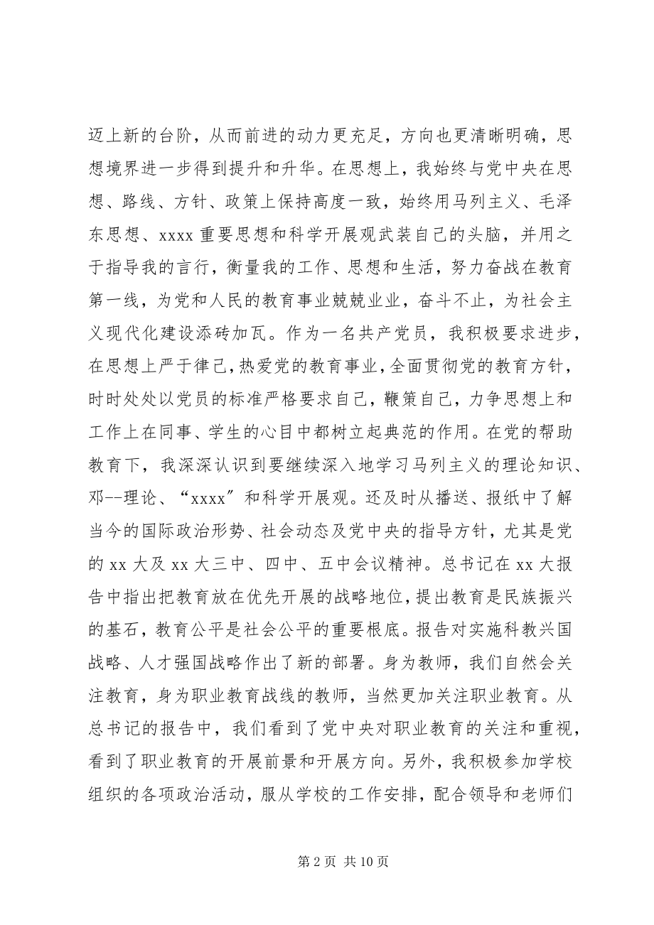 2023年优秀教师党员个人工作总结.docx_第2页