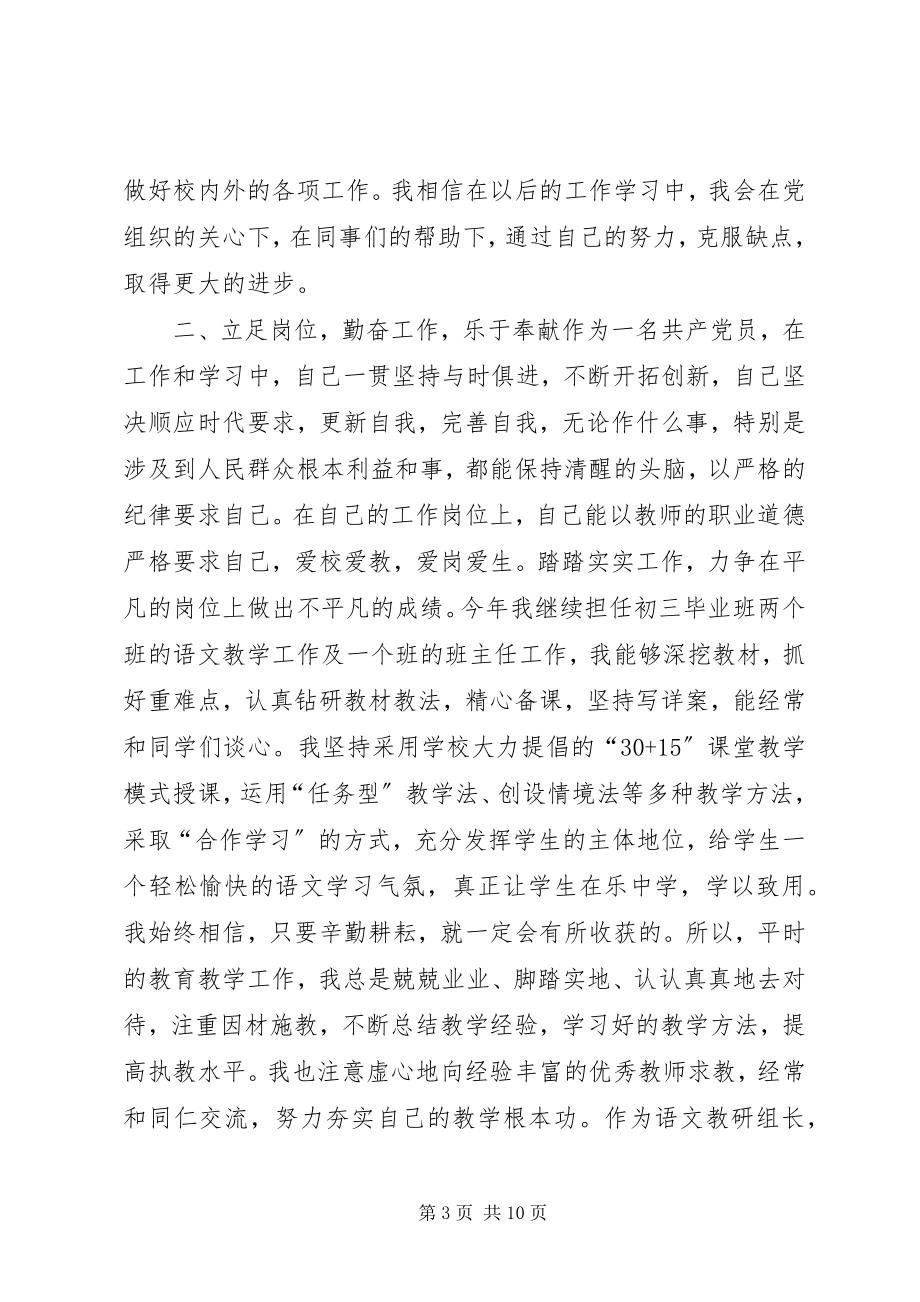 2023年优秀教师党员个人工作总结.docx_第3页