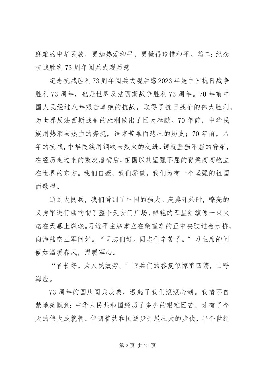 2023年庆祝抗战胜利70周年阅兵式观后感.docx_第2页