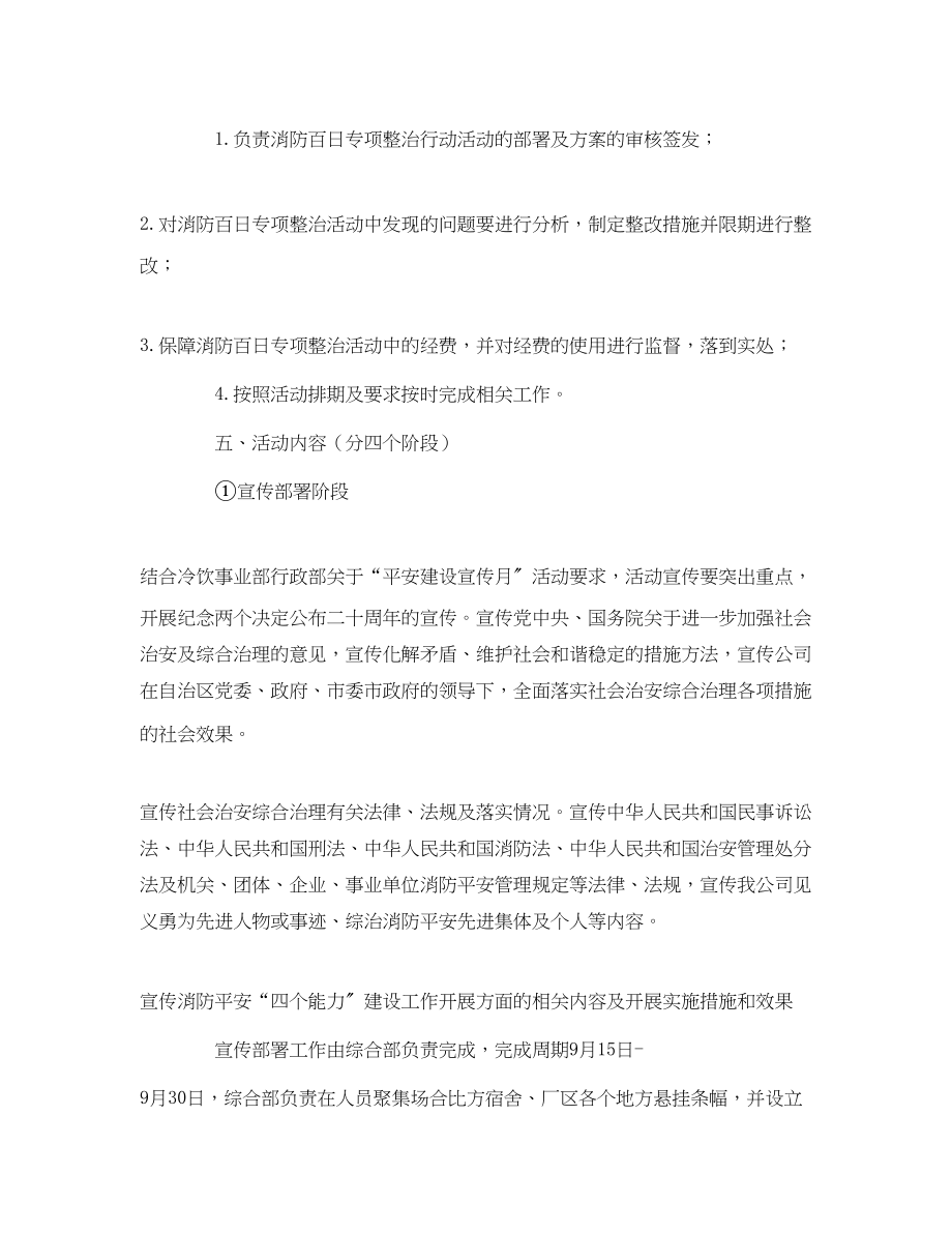 2023年《安全管理文档》之消防百日专项整治行动活动方案.docx_第2页