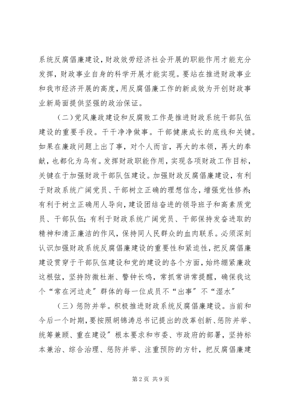 2023年全局党风廉政建设座谈会精彩讲话.docx_第2页