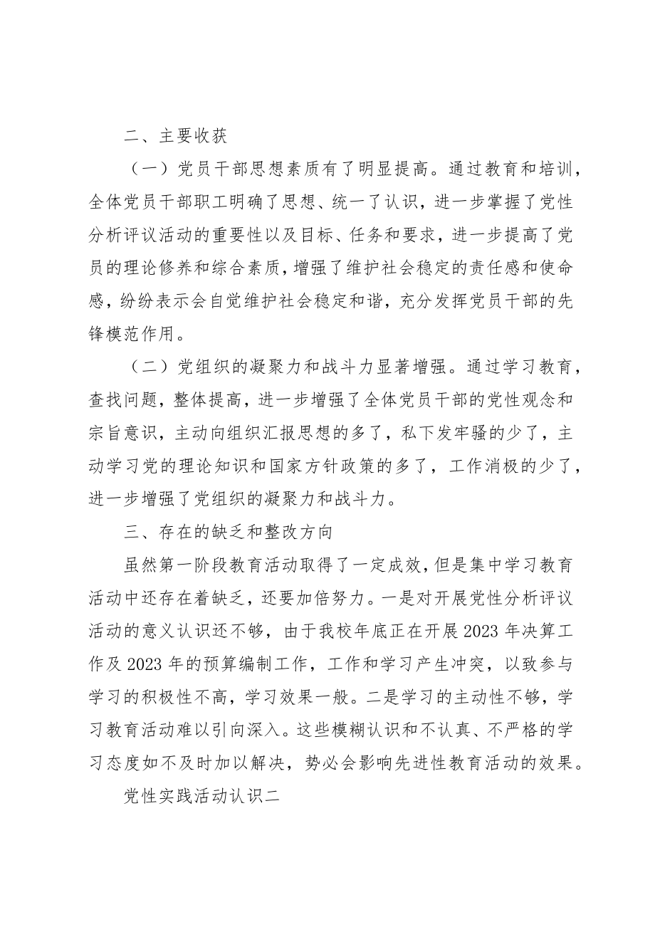 2023年党性实践活动认识.docx_第2页