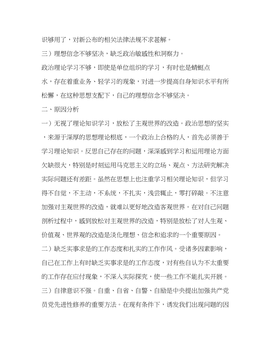 2023年两学一做自我剖析发言材料.docx_第2页