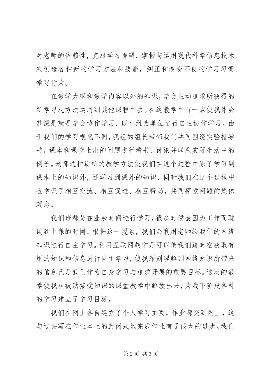 2023年教改的学习心得体会.docx_第2页