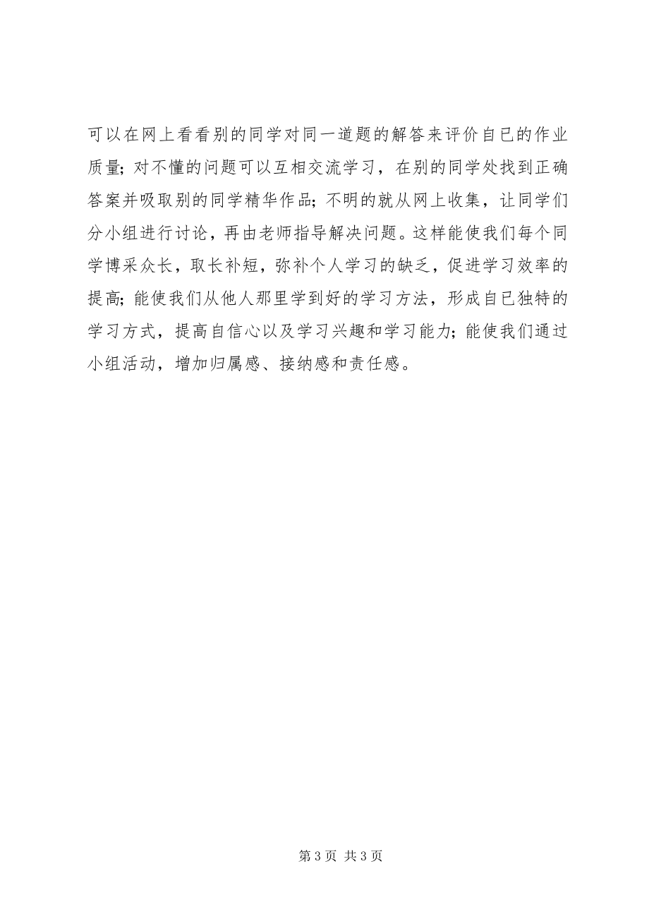 2023年教改的学习心得体会.docx_第3页