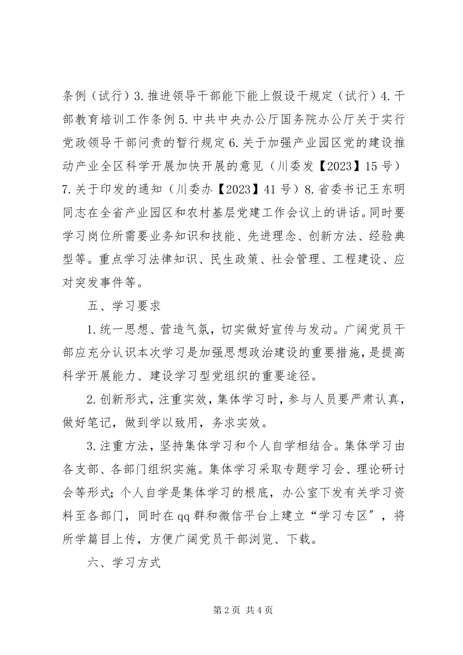 2023年文件精神学习计划.docx_第2页