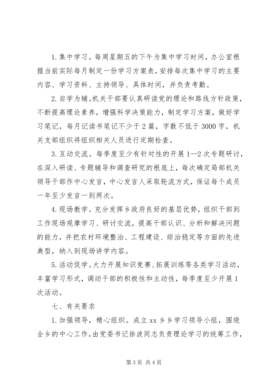 2023年文件精神学习计划.docx_第3页