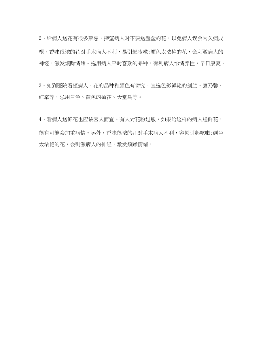 2023年探望病人应送什么花.docx_第2页